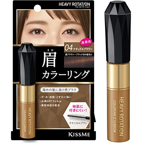 Kiss Me Heavy Rotation Coloring Eyebrow 04 Natural Brown